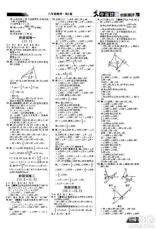 2020夺冠计划初中创新测评数学八年级上册RJ人教版江西专版答案