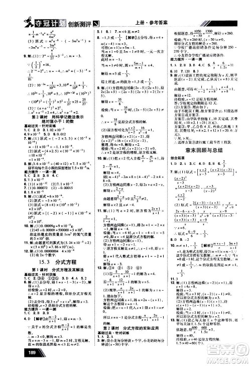 2020夺冠计划初中创新测评数学八年级上册RJ人教版江西专版答案