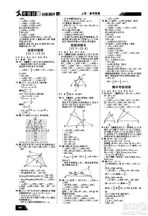 2020夺冠计划初中创新测评数学八年级上册RJ人教版江西专版答案 2020夺冠计划初中创新测评数学八年级上册RJ人教版江西专版答案