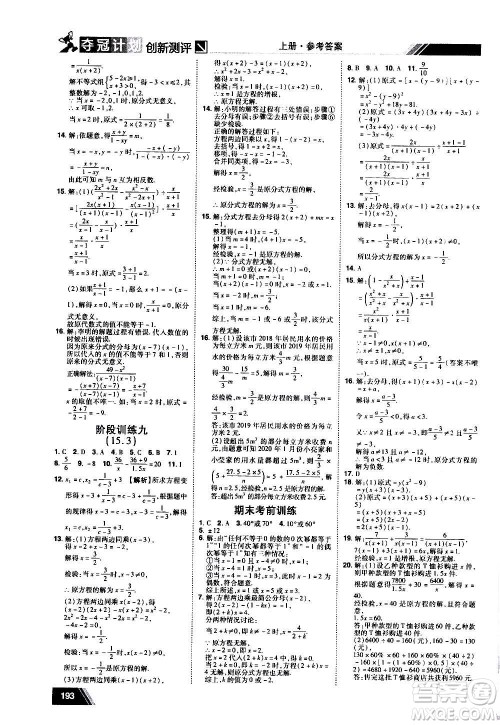 2020夺冠计划初中创新测评数学八年级上册RJ人教版江西专版答案