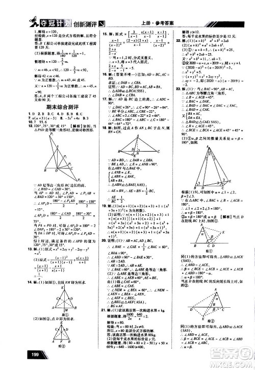 2020夺冠计划初中创新测评数学八年级上册RJ人教版江西专版答案