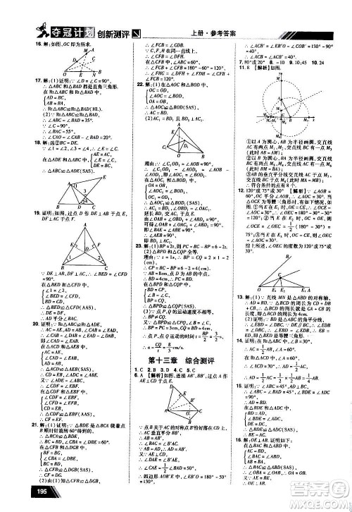 2020夺冠计划初中创新测评数学八年级上册RJ人教版江西专版答案