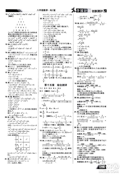 2020夺冠计划初中创新测评数学八年级上册RJ人教版江西专版答案