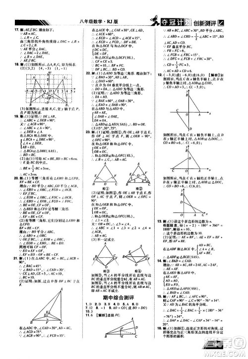 2020夺冠计划初中创新测评数学八年级上册RJ人教版江西专版答案 2020夺冠计划初中创新测评数学八年级上册RJ人教版江西专版答案