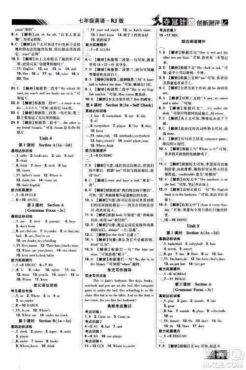 2020夺冠计划初中创新测评英语七年级上册RJ人教版江西专版答案