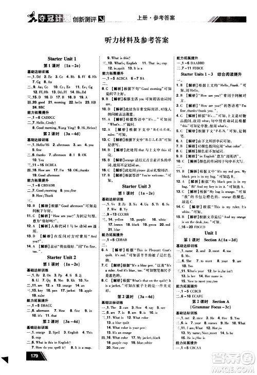 2020夺冠计划初中创新测评英语七年级上册RJ人教版江西专版答案