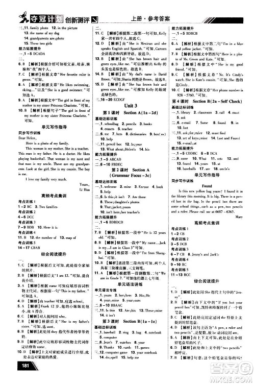 2020夺冠计划初中创新测评英语七年级上册RJ人教版江西专版答案