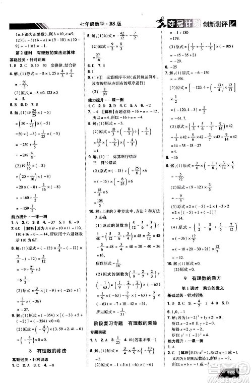 2020夺冠计划初中创新测评数学七年级上册BS北师版江西专版答案 2020夺冠计划初中创新测评数学七年级上册BS北师版江西专版答案