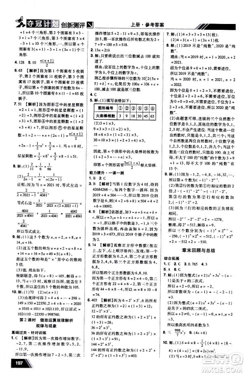 2020夺冠计划初中创新测评数学七年级上册BS北师版江西专版答案 2020夺冠计划初中创新测评数学七年级上册BS北师版江西专版答案
