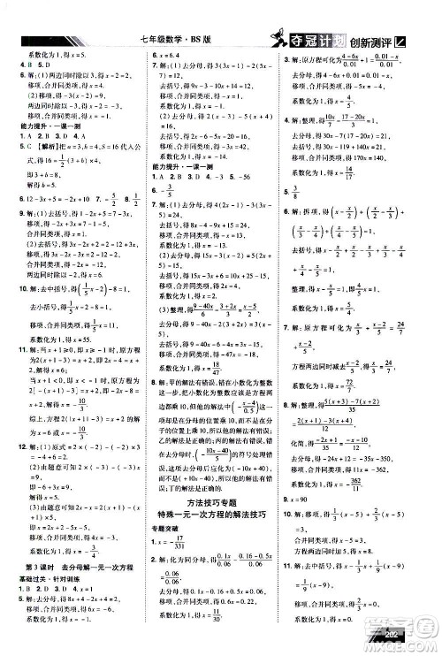 2020夺冠计划初中创新测评数学七年级上册BS北师版江西专版答案 2020夺冠计划初中创新测评数学七年级上册BS北师版江西专版答案
