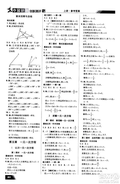 2020夺冠计划初中创新测评数学七年级上册BS北师版江西专版答案 2020夺冠计划初中创新测评数学七年级上册BS北师版江西专版答案