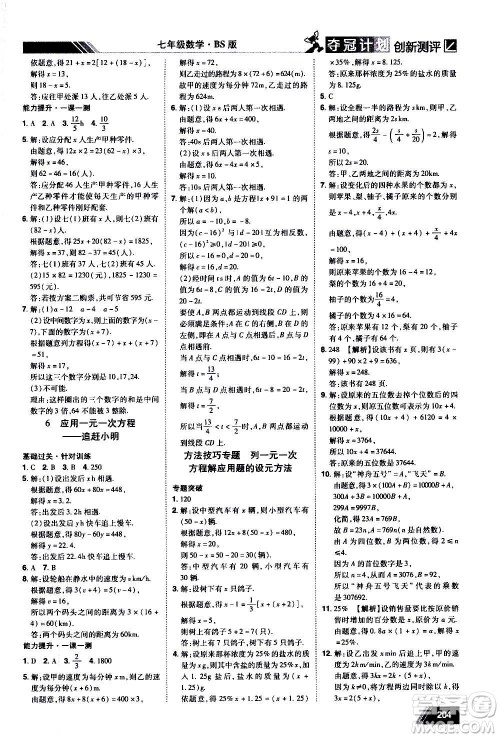 2020夺冠计划初中创新测评数学七年级上册BS北师版江西专版答案 2020夺冠计划初中创新测评数学七年级上册BS北师版江西专版答案