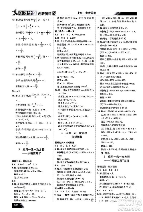 2020夺冠计划初中创新测评数学七年级上册BS北师版江西专版答案 2020夺冠计划初中创新测评数学七年级上册BS北师版江西专版答案