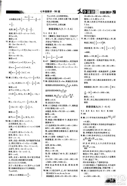 2020夺冠计划初中创新测评数学七年级上册BS北师版江西专版答案 2020夺冠计划初中创新测评数学七年级上册BS北师版江西专版答案