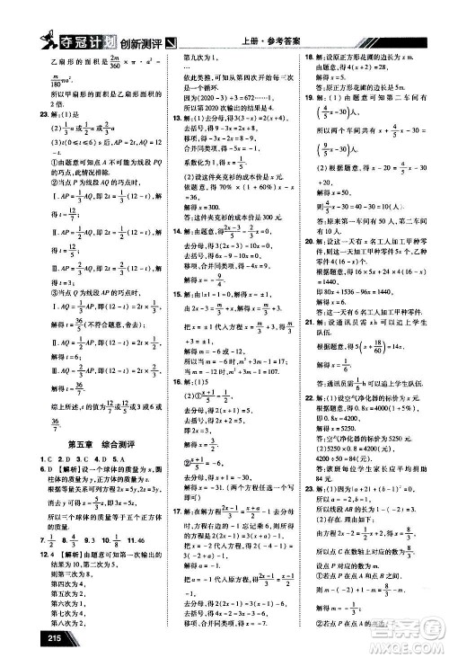 2020夺冠计划初中创新测评数学七年级上册BS北师版江西专版答案 2020夺冠计划初中创新测评数学七年级上册BS北师版江西专版答案