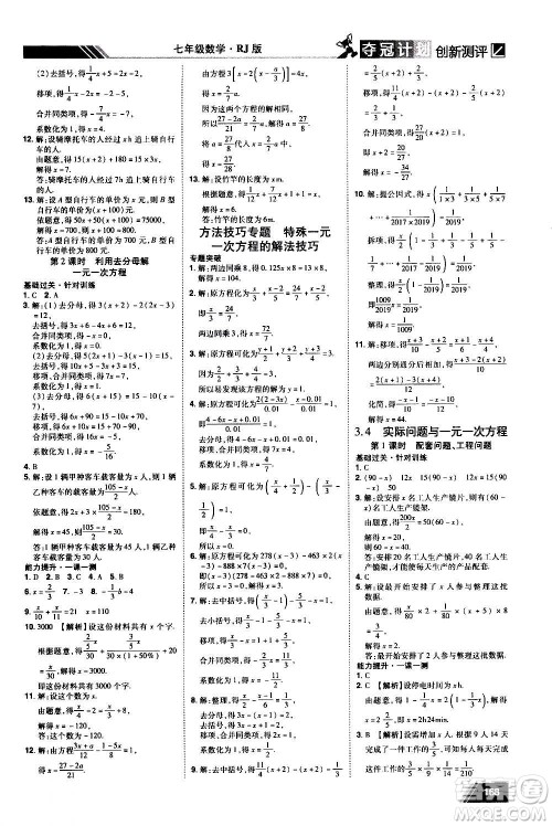2020夺冠计划初中创新测评数学七年级上册RJ人教版江西专版答案