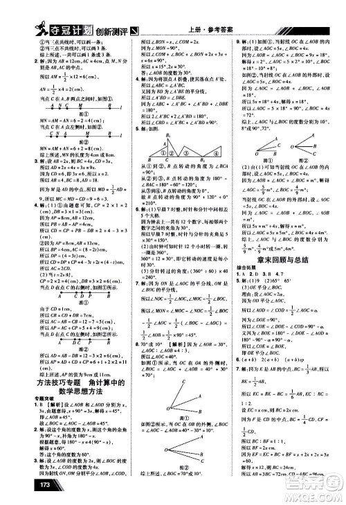 2020夺冠计划初中创新测评数学七年级上册RJ人教版江西专版答案