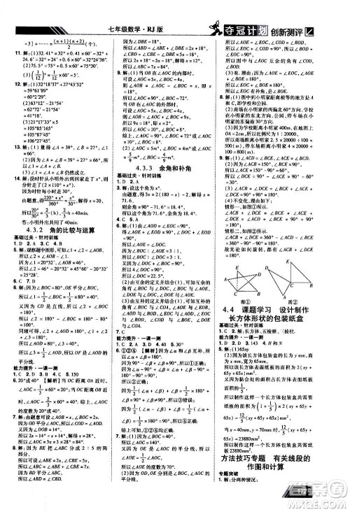 2020夺冠计划初中创新测评数学七年级上册RJ人教版江西专版答案