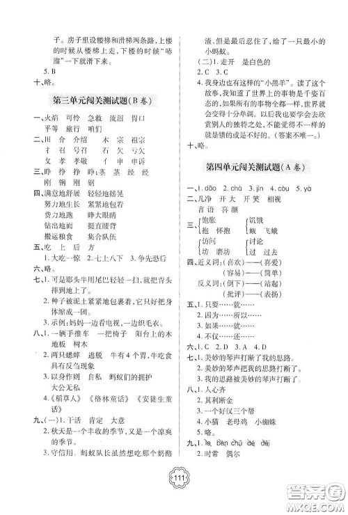 2020年秋金博士闯关密卷100分三年级语文上册答案 2020年秋金博士闯关密卷100分三年级语文上册答案