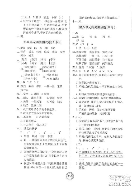 2020年秋金博士闯关密卷100分三年级语文上册答案 2020年秋金博士闯关密卷100分三年级语文上册答案