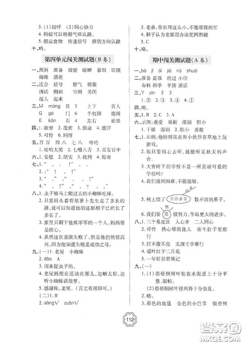 2020年秋金博士闯关密卷100分三年级语文上册答案