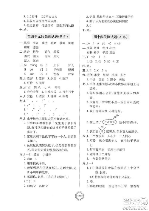 2020年秋金博士闯关密卷100分三年级语文上册答案 2020年秋金博士闯关密卷100分三年级语文上册答案