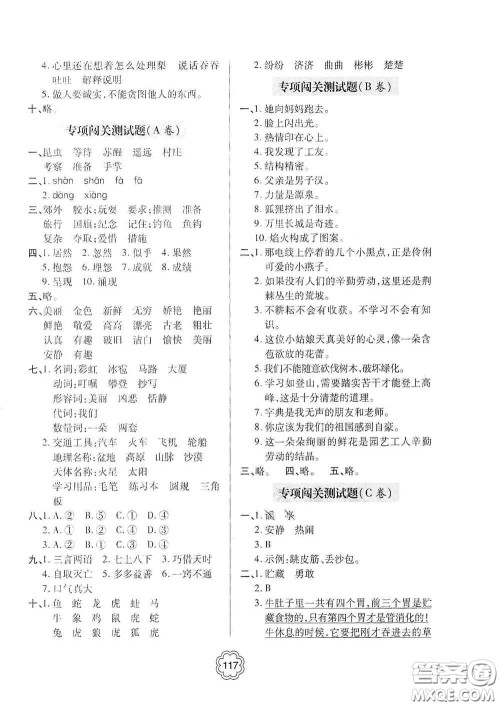 2020年秋金博士闯关密卷100分三年级语文上册答案