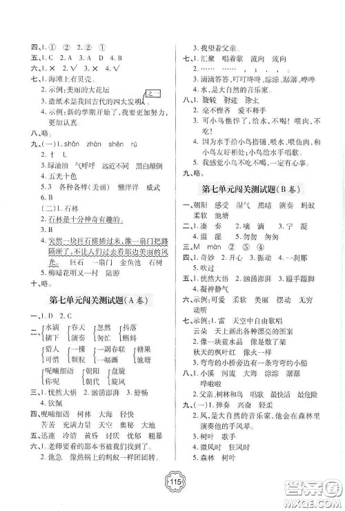 2020年秋金博士闯关密卷100分三年级语文上册答案