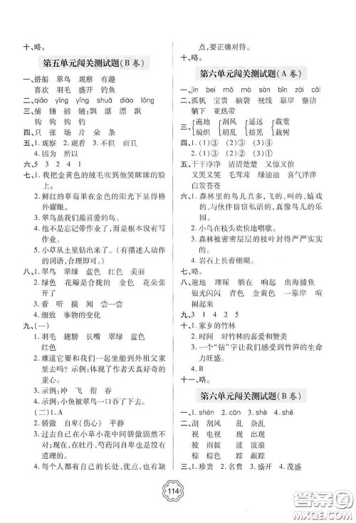 2020年秋金博士闯关密卷100分三年级语文上册答案 2020年秋金博士闯关密卷100分三年级语文上册答案