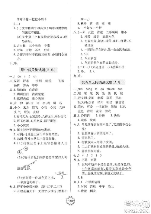 2020年秋金博士闯关密卷100分三年级语文上册答案 2020年秋金博士闯关密卷100分三年级语文上册答案