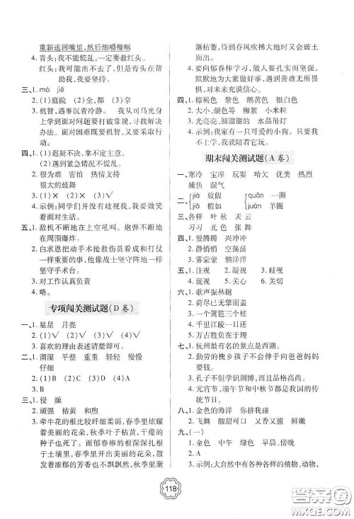 2020年秋金博士闯关密卷100分三年级语文上册答案