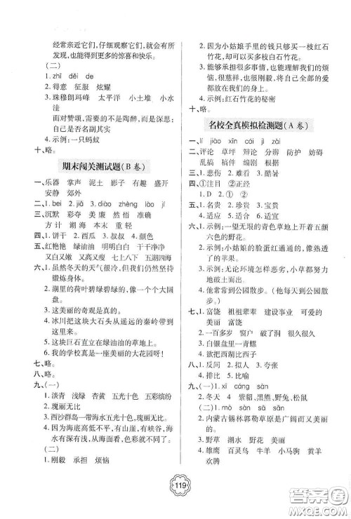 2020年秋金博士闯关密卷100分三年级语文上册答案