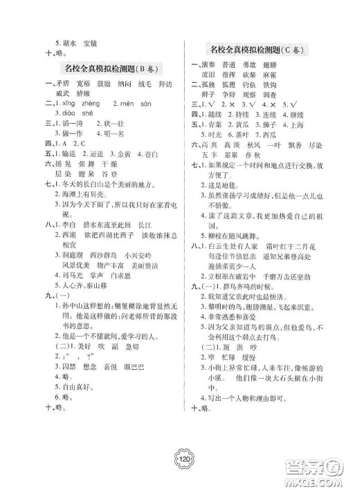 2020年秋金博士闯关密卷100分三年级语文上册答案 2020年秋金博士闯关密卷100分三年级语文上册答案