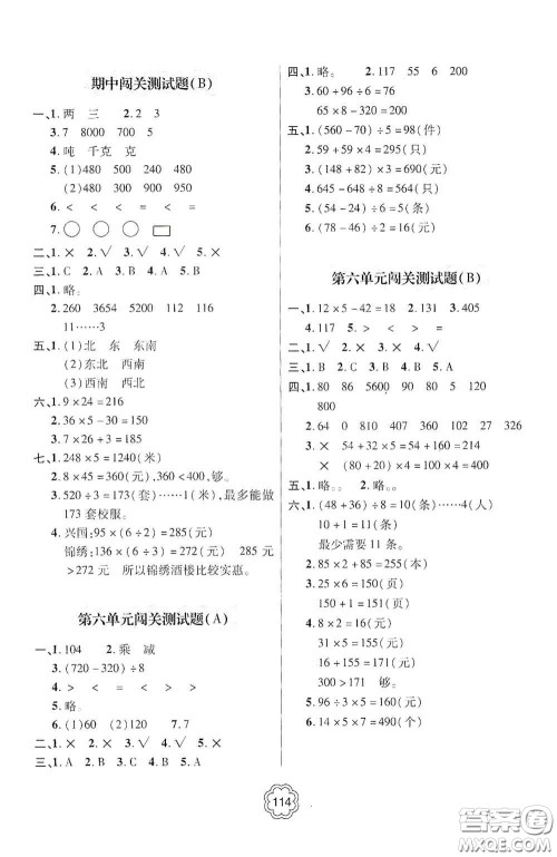 2020年秋金博士闯关密卷100分三年级数学上册答案