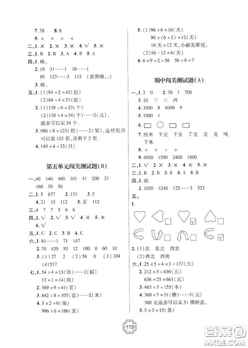 2020年秋金博士闯关密卷100分三年级数学上册答案