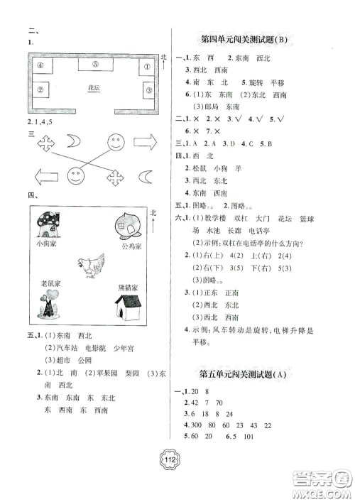 2020年秋金博士闯关密卷100分三年级数学上册答案