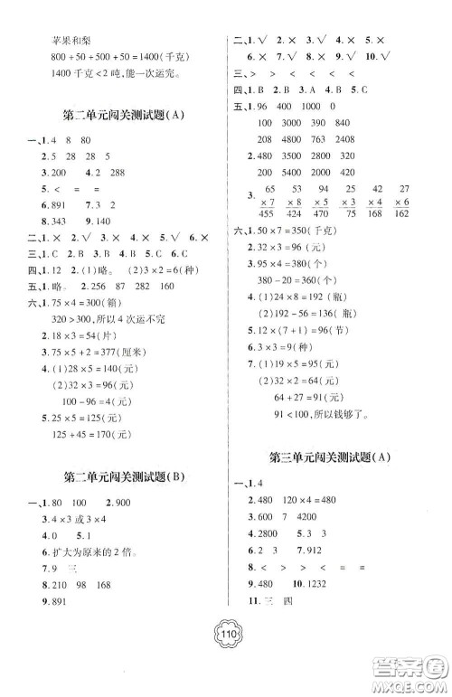 2020年秋金博士闯关密卷100分三年级数学上册答案