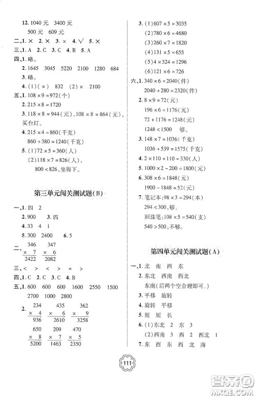 2020年秋金博士闯关密卷100分三年级数学上册答案