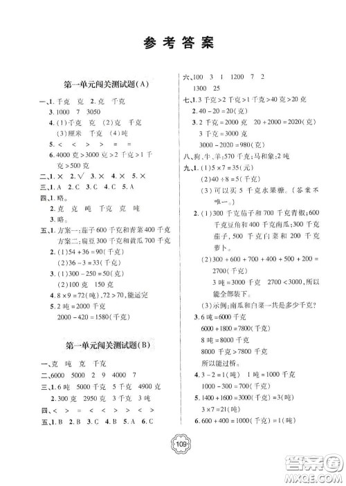 2020年秋金博士闯关密卷100分三年级数学上册答案