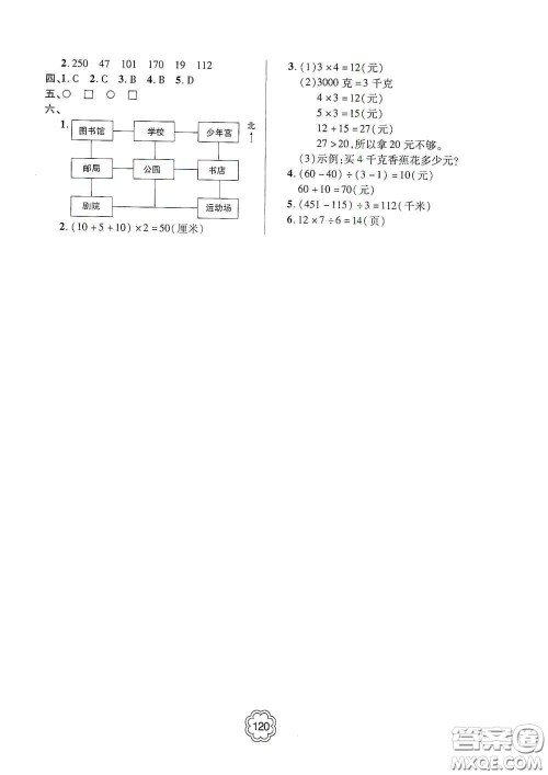 2020年秋金博士闯关密卷100分三年级数学上册答案