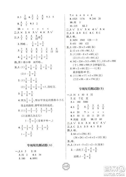 2020年秋金博士闯关密卷100分三年级数学上册答案