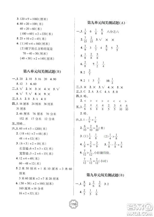 2020年秋金博士闯关密卷100分三年级数学上册答案