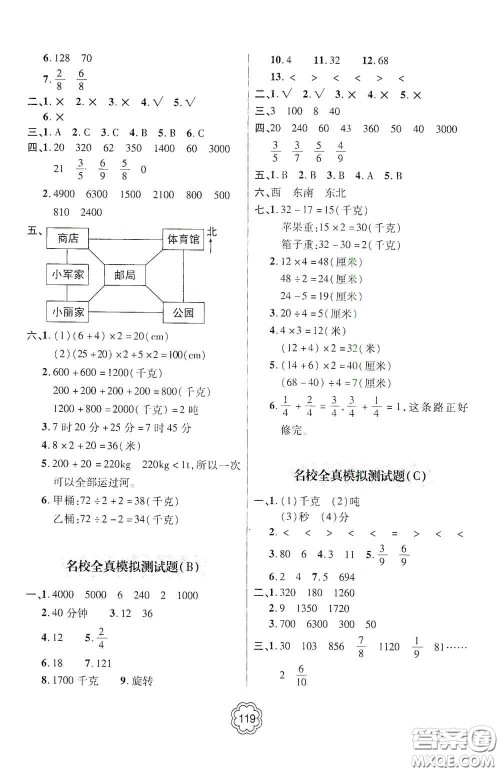 2020年秋金博士闯关密卷100分三年级数学上册答案