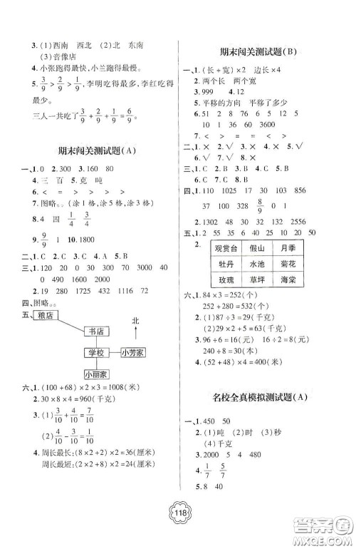 2020年秋金博士闯关密卷100分三年级数学上册答案