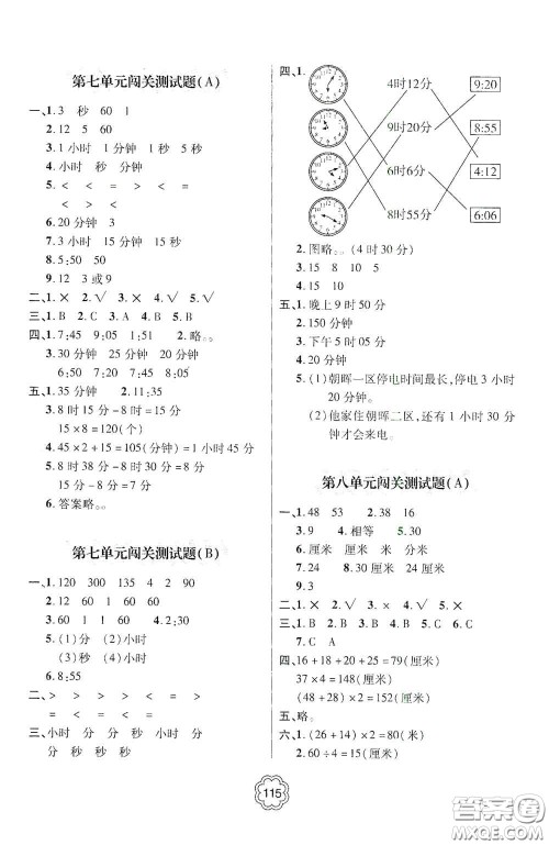 2020年秋金博士闯关密卷100分三年级数学上册答案