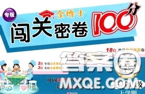 2020年秋金博士闯关密卷100分三年级数学上册答案