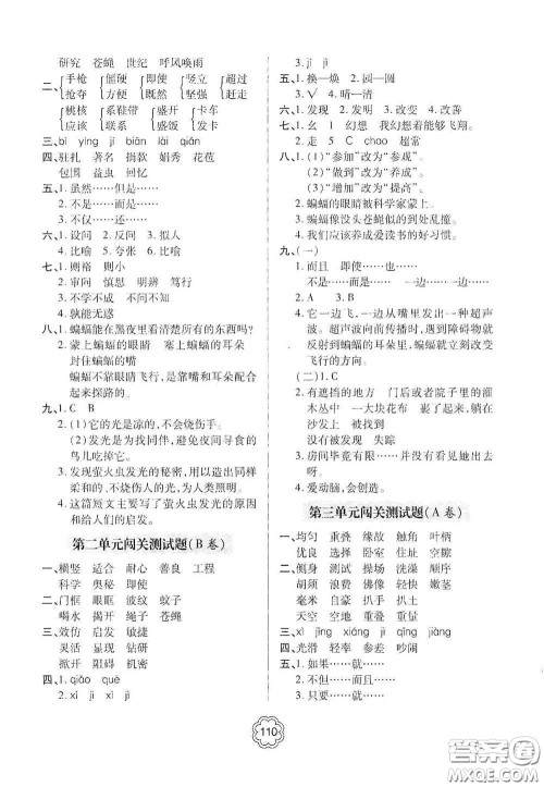 2020年秋金博士闯关密卷100分四年级语文上册答案 2020年秋金博士闯关密卷100分四年级语文上册答案