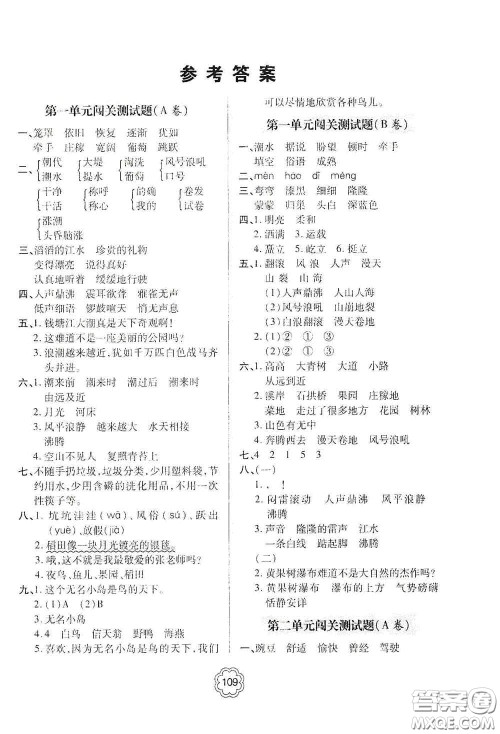 2020年秋金博士闯关密卷100分四年级语文上册答案 2020年秋金博士闯关密卷100分四年级语文上册答案