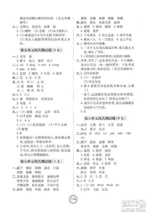 2020年秋金博士闯关密卷100分四年级语文上册答案 2020年秋金博士闯关密卷100分四年级语文上册答案