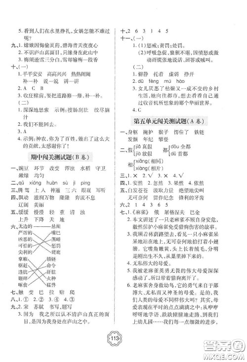2020年秋金博士闯关密卷100分四年级语文上册答案 2020年秋金博士闯关密卷100分四年级语文上册答案